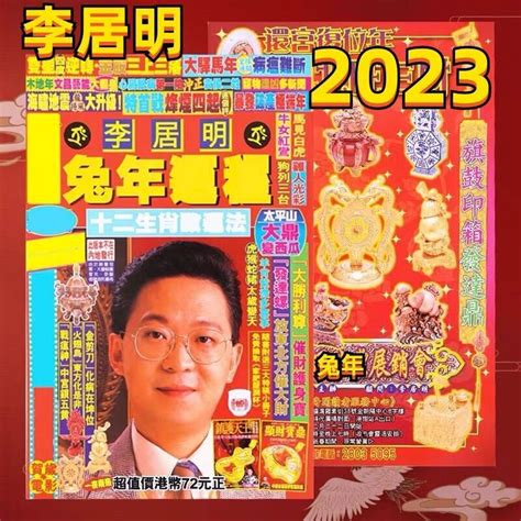 李居明 2023|主頁